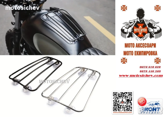 МЕТАЛЕН БАГАЖНИК ЗА РЕЗЕРВОАР