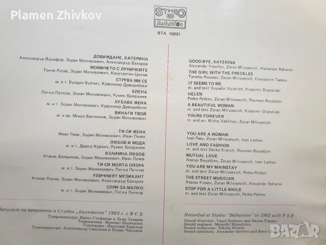 Голяма винилова плоча на Балкантон, снимка 3 - Грамофонни плочи - 53339457