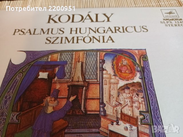 KODALY, снимка 3 - Грамофонни плочи - 43871452