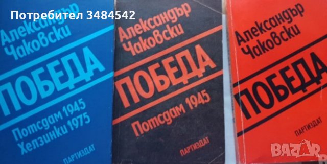 Книги на военна тематика от руски автори , снимка 11 - Художествена литература - 39123303