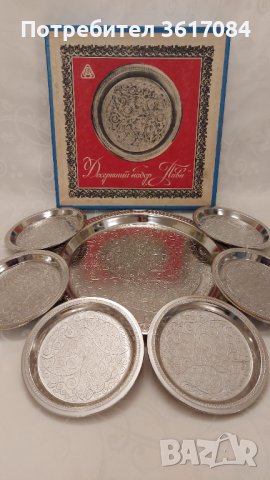 Руски метален десертен сервиз (подноси, табли)
