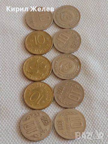 Лот монети 10 броя 10 стотинки различни години от соца за КОЛЕКЦИЯ ДЕКОРАЦИЯ 42430