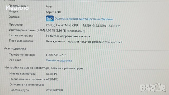 ЧЕТИРИЯДРЕН Acer Aspire 7740G I7-720QM,SSD, снимка 6 - Лаптопи за дома - 36627603