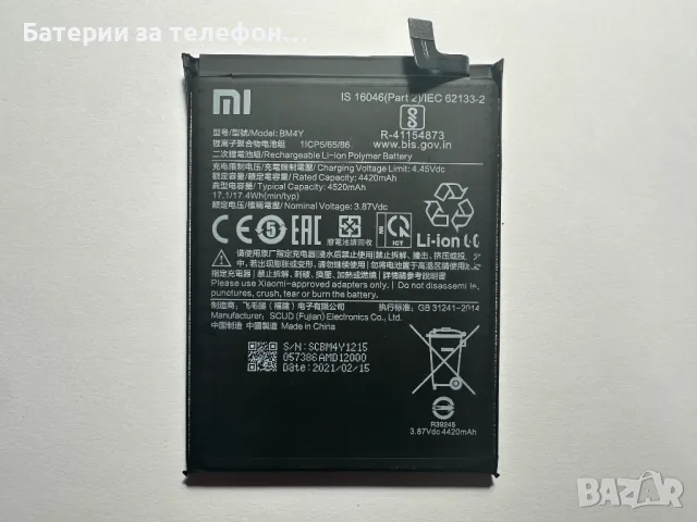 Оригинална НОВА батерия BM4Y за Xiaomi Poco F3