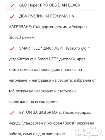 GLO HYPER PRO. 15 ЕВРО , снимка 4 - Електронни цигари - 53411471