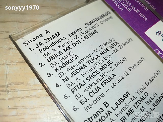 ZORICA BRUNCLIK-КАСЕТА 0305221953, снимка 12 - Аудио касети - 36648267