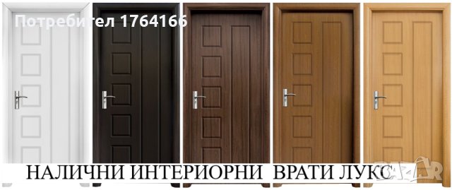 интериорни врати Стандарт, снимка 10 - Интериорни врати - 43129857