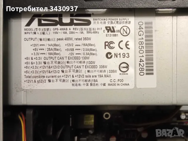 Asus Vento Chassis, Захранване ASUS 400W  , снимка 5 - Захранвания и кутии - 50006102