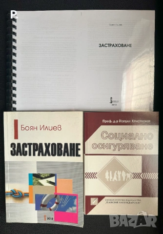 Учебници по икономика 3 броя за 4 €