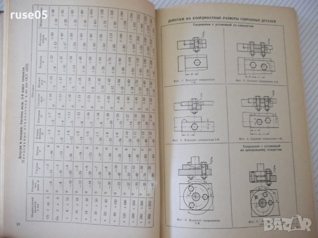 Книга"Приспособления для металлореж.станков-А.Горошкин"-460с, снимка 4 - Енциклопедии, справочници - 38322586