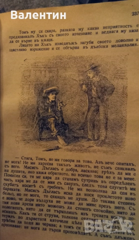Старо издание на Приключенията на Том Сойер на Марк Твен, снимка 5 - Художествена литература - 52338262
