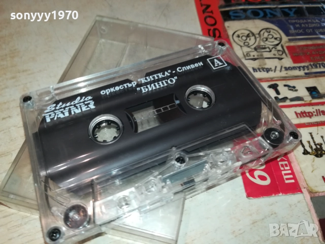 заявена за 8-ми ОРКЕСТЪР КИТКА СЛИВЕН БИНГО-ОРИГИНАЛНА КАСЕТА 3011251055, снимка 2 - Аудио касети - 52590233