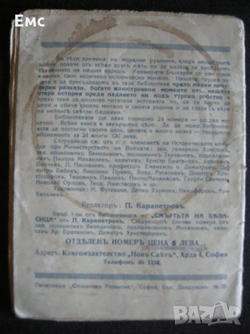 Стари книги , снимка 5 - Антикварни и старинни предмети - 28445501