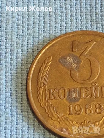 Стара монета 3 копейки 1988г. СССР рядка за КОЛЕКЦИЯ ДЕКОРАЦИЯ 39310, снимка 3 - Нумизматика и бонистика - 48021307