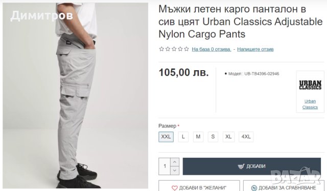 Карго панталон Urban Classics, Lyle & Scott, снимка 16 - Панталони - 38540547