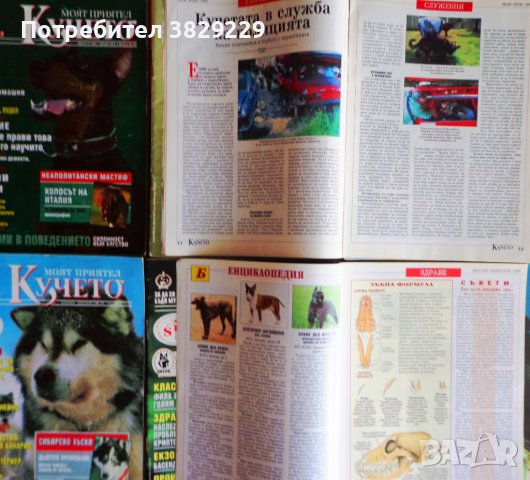 Cписания Моят Приятел Кучето 1993-1998 г, снимка 2 - Списания и комикси - 43479142