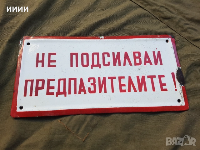 Емайлирана табела 6