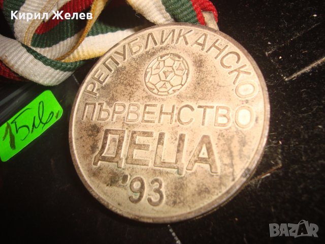 БФС РЕПУБЛИКАНСКО ПЪРВЕНСТВО ДЕЦА 1993г. БЪЛГАРСКИ ФУТБОЛЕН СЪЮЗ РЯДЪК СПОРТЕН МЕДАЛ ФУТБОЛ 23420, снимка 3 - Антикварни и старинни предмети - 33362729