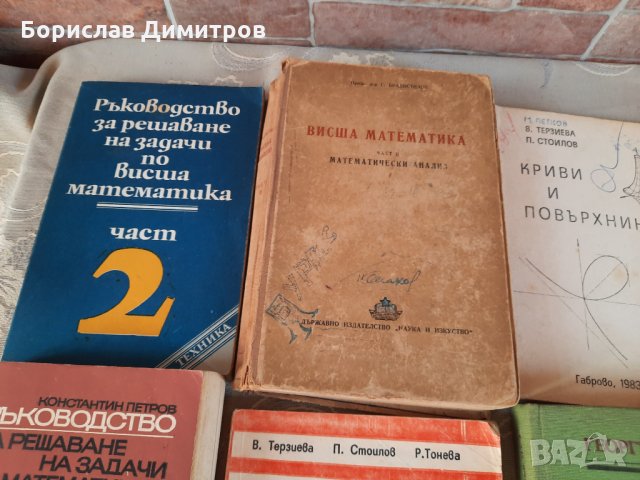 Продавам учебни пособия по висша мамтематика за университет, снимка 2 - Специализирана литература - 33349032