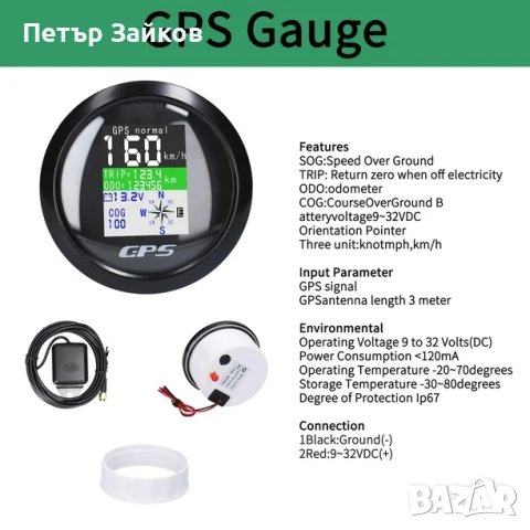 85 мм система за глобално позициониране, скоростомер, одометри, TFT екран за яхти и лодки, снимка 5 - Аксесоари и консумативи - 43490614