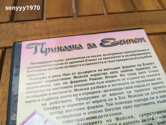 ПРИКАЗКА ЗА ЕГИПЕТ ДВД 0705251721, снимка 11 - DVD филми - 50193706