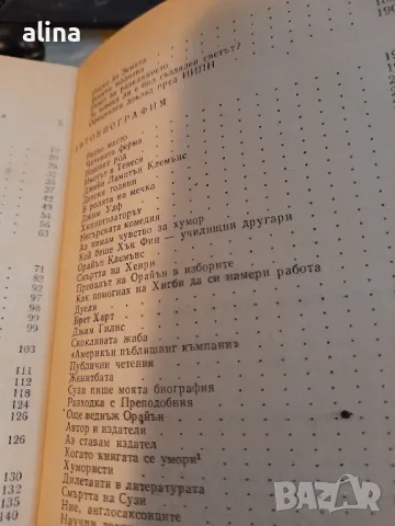 Писма от Земята; Автобиография

Марк Твен

, снимка 3 - Художествена литература - 49069870