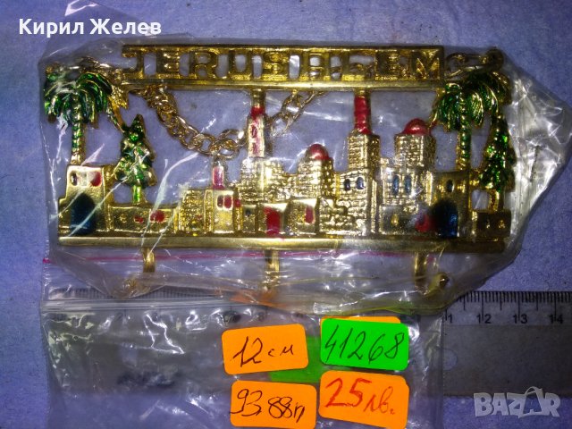 JERUSALEM Красива ЗЛАТИСТА МЕТАЛНА ЗАКАЧАЛКА За ГАРДЕРОБЧЕ СТЕНА КУХНЯ СУВЕНИР от ЙЕРУСАЛИМ 41268, снимка 2 - Декорация за дома - 43598355