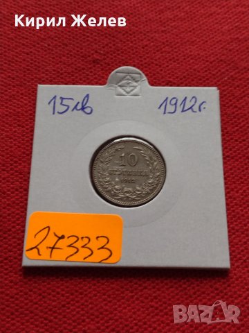 Монета 10 стотинки 1912г. Царство България за колекция - 27333, снимка 10 - Нумизматика и бонистика - 35147599