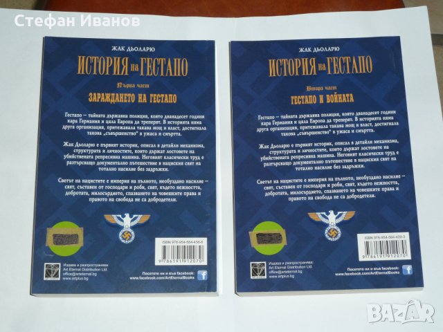  Две нови книги  "История на Гестапо" - първа и втора част, снимка 2 - Специализирана литература - 32539130
