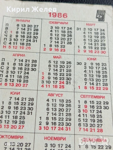 Старо календарче 86г. серия цветя за КОЛЕКЦИЯ ДЕКОРАЦИЯ 35358, снимка 5 - Колекции - 51223665