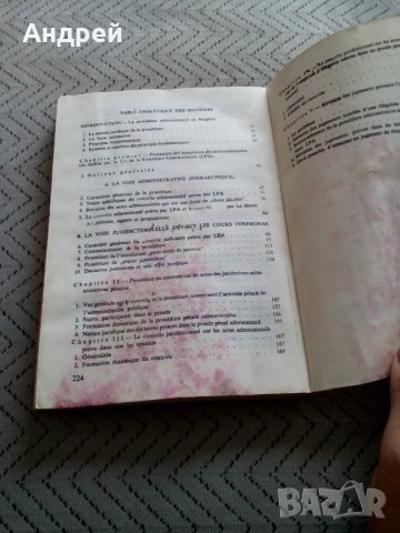 Книга Административен процес на НРБ, снимка 5 - Специализирана литература - 28404220