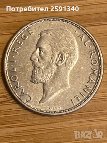 1 лея 1910 сребро 