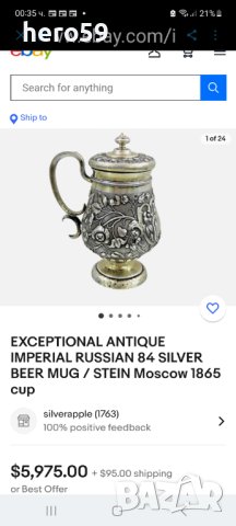 Руска сребърна 84 чаша(халба)-1856 , снимка 15 - Антикварни и старинни предмети - 43759935