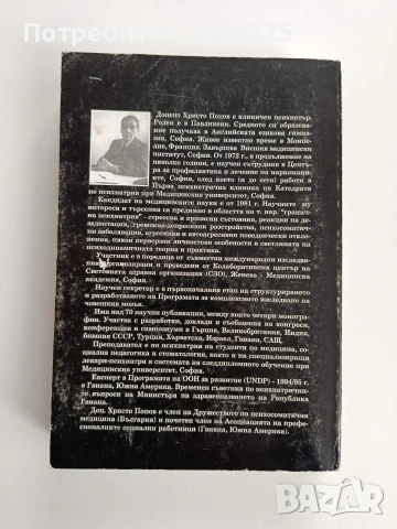 Човешката агресия, снимка 10 - Специализирана литература - 53237116