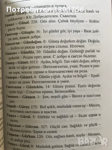 Речник на турските лични имена в България - Мюмюн Тахир, снимка 3 - Чуждоезиково обучение, речници - 28581651