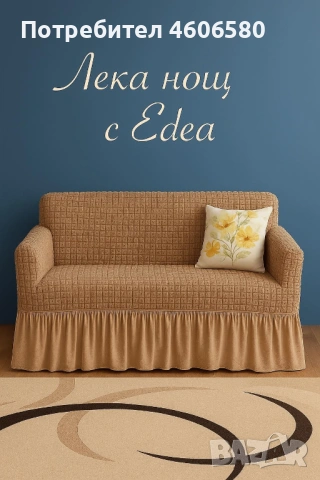 🛋 Еластични калъфи за двуместен диван, снимка 10 - Други - 53315788