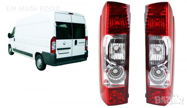 Стоп Стопове Задни светлини Е4 за Peugeot Boxer Citroen Jumper 2006-/Fiat Ducato Maxi 2007-2013