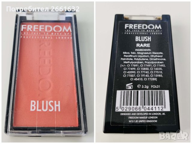 Комплект гримове Freedom + подаръци, снимка 5 - Комплекти и лотове - 43101953