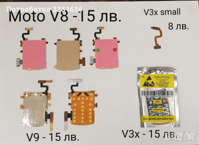 Лентови кабели за MOTOROLA V3,V3i,V3x,V3x,V8,V9,L6,L7,V66,V70,V80,V970,V975,STARTACK,C975,V550,V600, снимка 2 - Резервни части за телефони - 51147664