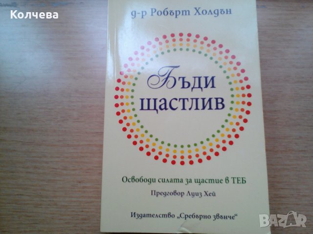 Продавам книги по психология , снимка 12 - Специализирана литература - 23806784