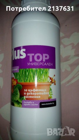 ТОР - УНИВЕРСАЛЕН за ЦВЕТЯ - 1 литър , снимка 2 - Стайни растения - 28570272
