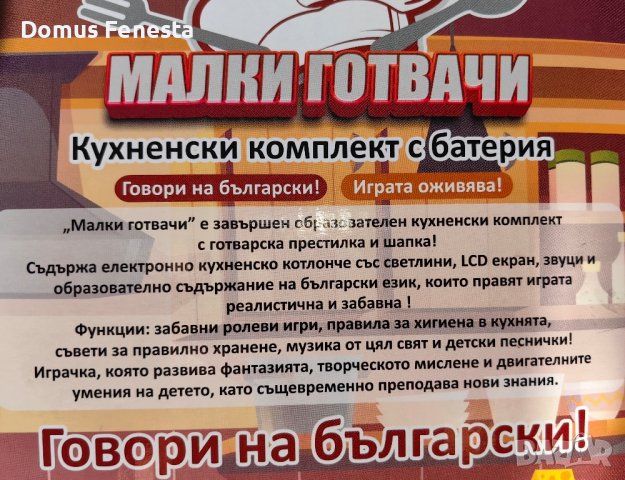 детска Кухня, готвач, снимка 4 - Образователни игри - 43214830