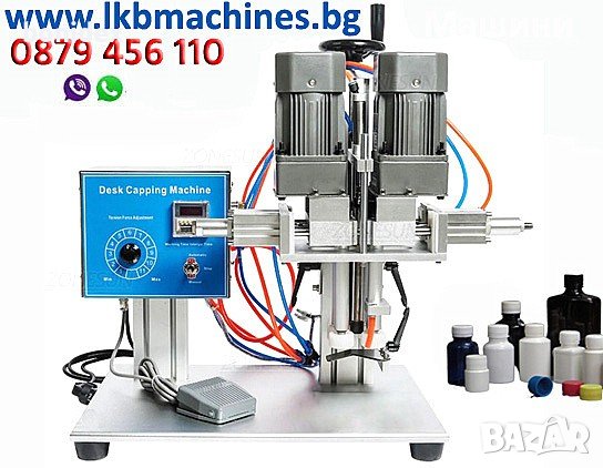 Машина за затваряне на капачки за Бутилки, Буркани, Консерви Етикирки, Дозиращи, бутилиращи машини , снимка 1 - Други машини и части - 33197114