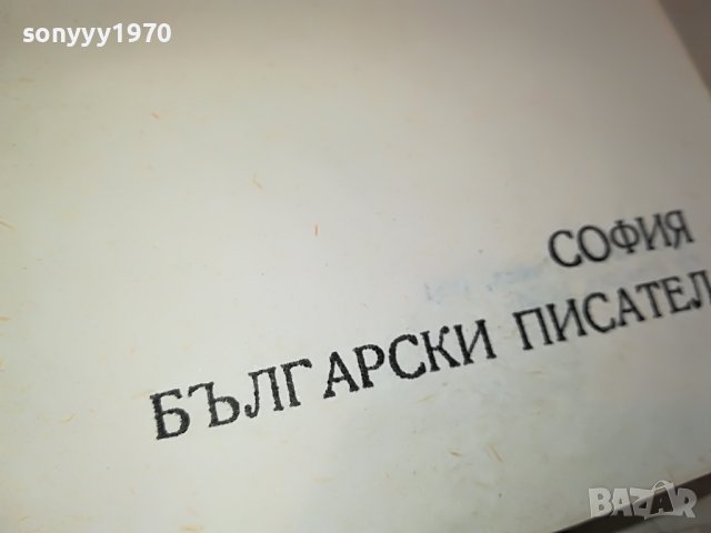 ДИМИТЪР ДИМОВ-КНИГА 1202231623, снимка 7 - Други - 39648914