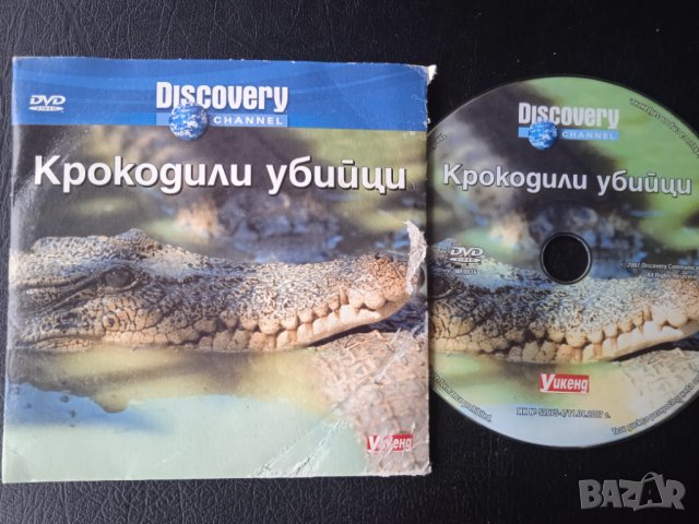 Discovery: Крокодили убийци - DVD диск научно-популярен филм