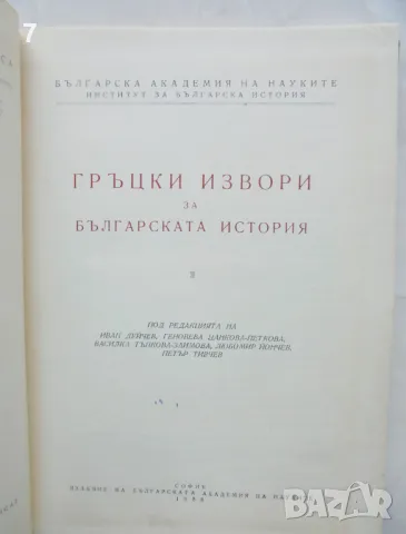 Книга Извори за българската история. Том 3: Гръцки извори за българската история. Част 2 1958 г., снимка 2 - Други - 48658331