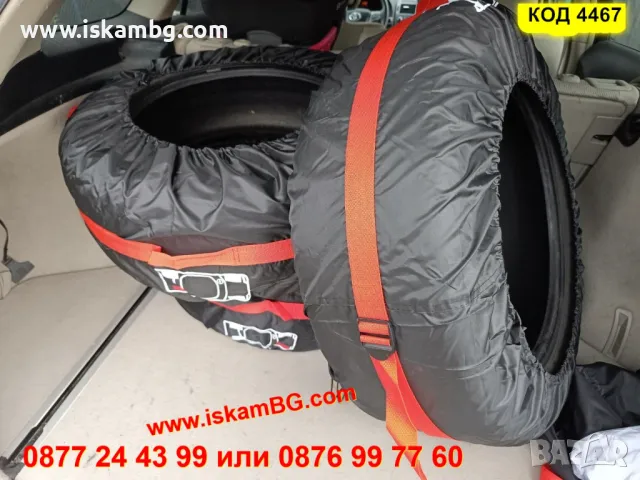 Комплект 4 броя калъфи за съхранение на автомобилни гуми 13 15 16 17 18 19 20 21 22 23 цола КОД 4467, снимка 7 - Аксесоари и консумативи - 49828033