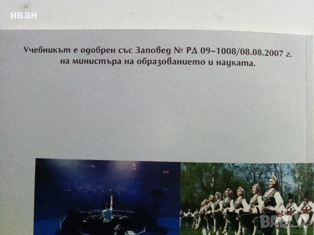 Музика за 6клас - Г.Стоянова,В.Манолова,Ю.Близнакова,В.Мирчева - 2007г., снимка 5 - Учебници, учебни тетрадки - 38256106