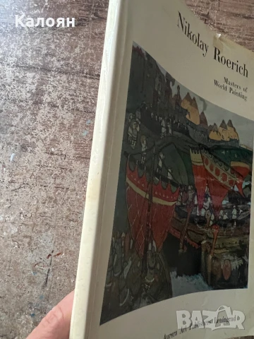 Албум с репродукции на картини на художника Николай Рьорих, снимка 3 - Художествена литература - 51170913