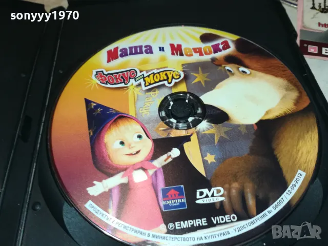 МАША И МЕЧОКА ДВД 1702251709, снимка 3 - DVD филми - 49167881